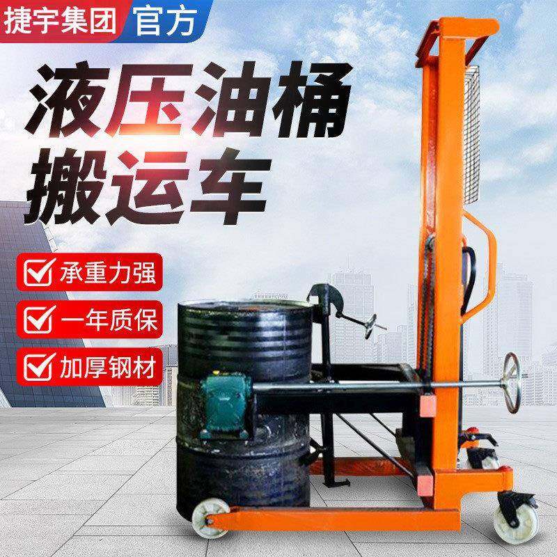 手动液压升高油桶倒料车多功能翻转装卸堆高车手动油桶搬运车,搬运/仓储/物流设备,其他起重搬运设备,淘宝优惠券,粉丝福利购,淘宝优惠卷