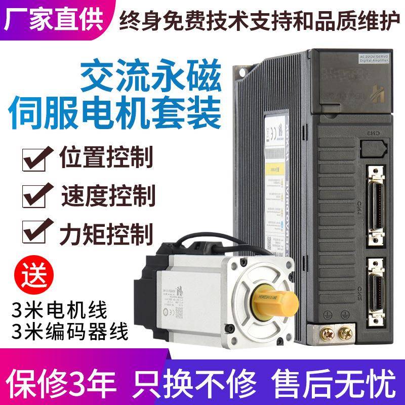 60/80/110/130伺服电机400W750W1W小型交流伺服驱动控制器套装