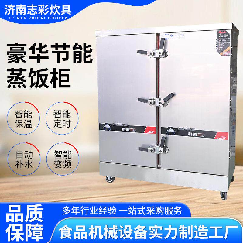 多功能蒸饭车大型商用多盘学校餐厅蒸箱可定时包子米饭节能蒸饭柜