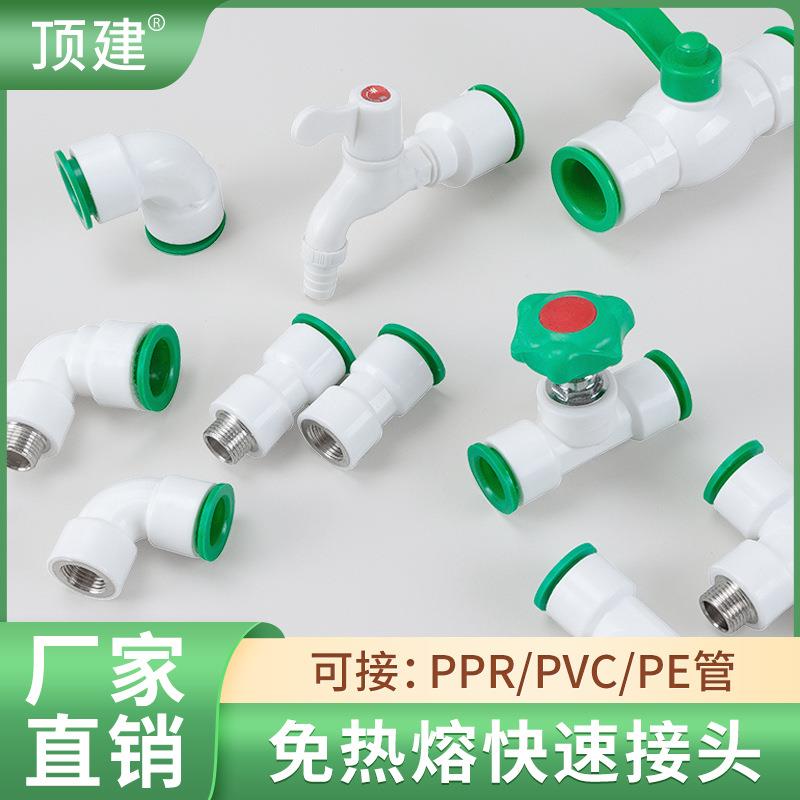 顶建水管快接头免热熔快速接头4分20快插pe球阀PVC三通ppr管配件
