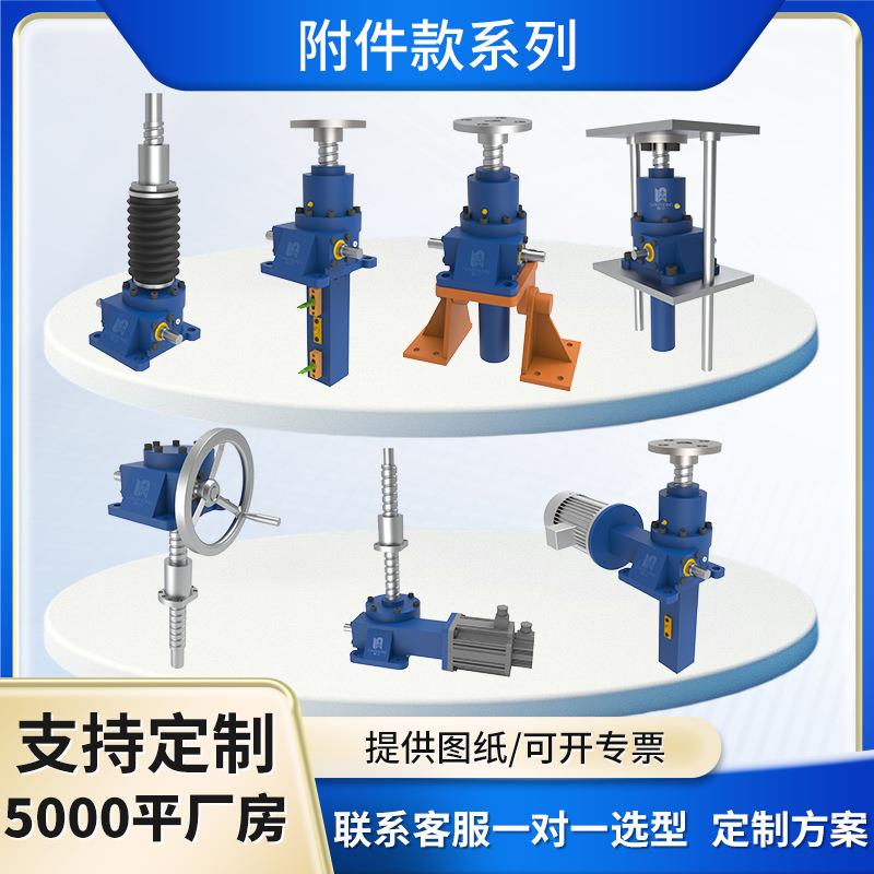 JWM/JWB滚珠丝杆升降机螺旋升降机蜗轮蜗杆小型手摇电动滚珠升降