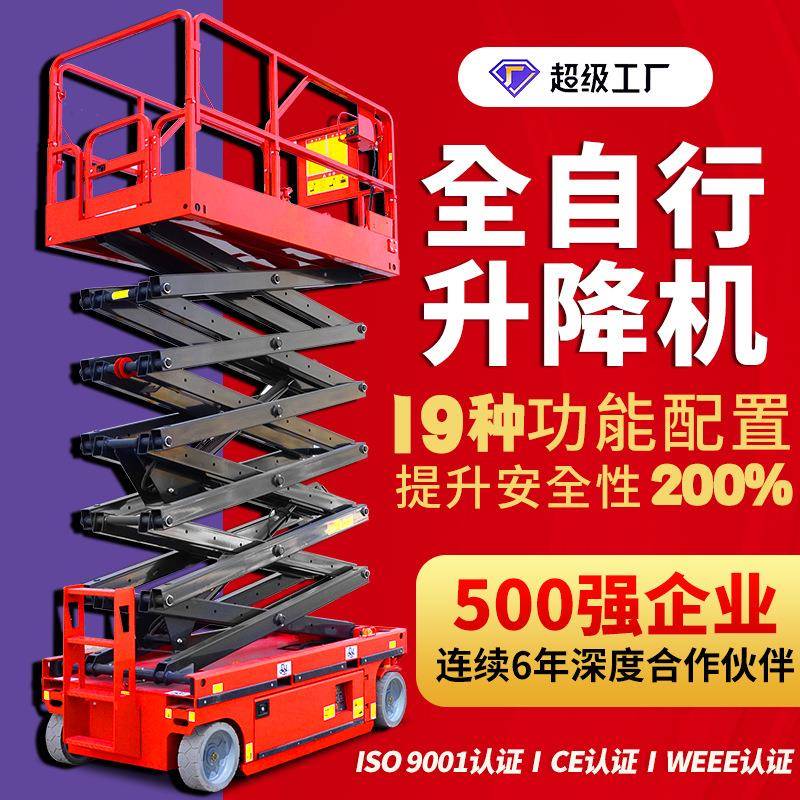 自行走剪叉式升降机电动液压高空作业车登高车升降平台升降机