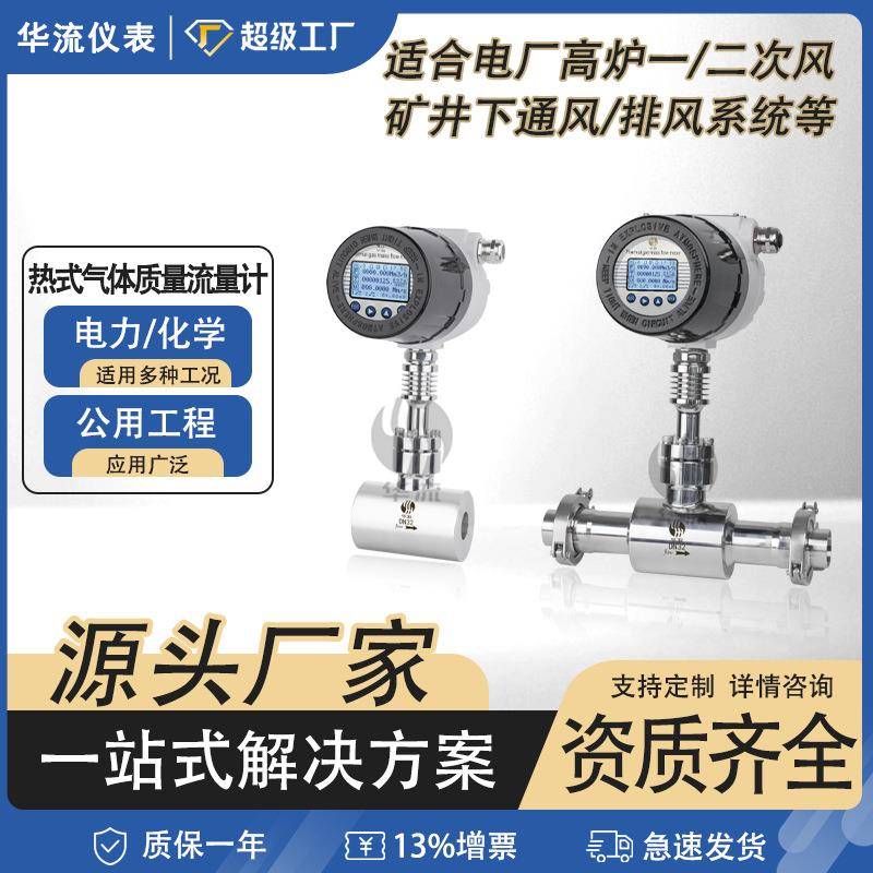 厂家直供热式气体质量流量计智能管道式压缩空气氧气气体风量仪