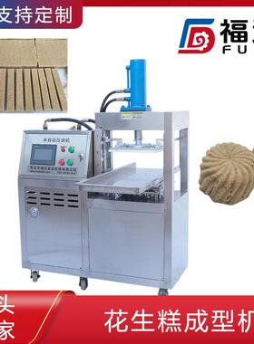 达生糕福达成型机层数可 糕点机花福模具选可定 压力可调液压花生