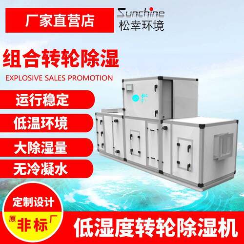 风排湿直膨水冷组合KLV式转冷器轮除湿带前抽后表冷控温深度湿机