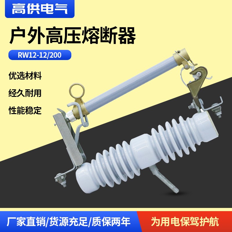 高压 跌落式熔断器 保险丝10kv户外RW12-15/100-200A保险令克开关