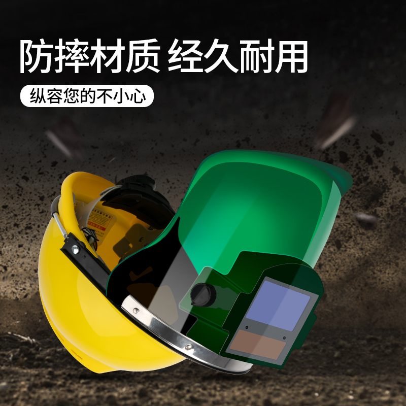 安全帽电焊面罩防护罩脸部头戴式全自动变光焊帽烧焊氩弧焊工防护