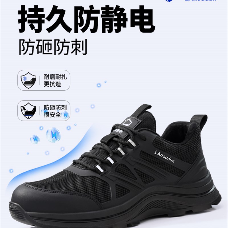 蓝鸥盾劳保鞋男款士防砸防刺穿防静电耐磨安全工作轻便老保绝缘鞋