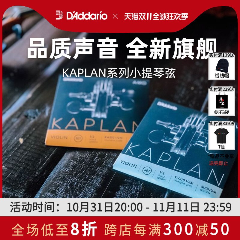 达达里奥Kaplan Amo/vivo卡普兰小提琴弦4/4尺寸KA310  KV310