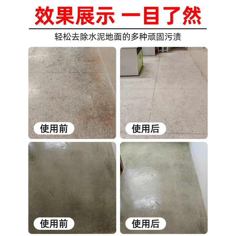 水泥地面清洗剂强力去污洗地铺石材大理石面黑垢油污青苔清除剂#