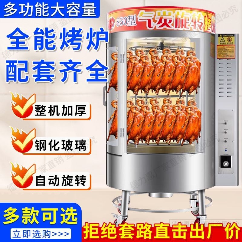 全自动旋转烤鸭炉商用燃气烤鱼炉木炭烤鸭烤鸡烧鹅脆皮烤肉电烤炉