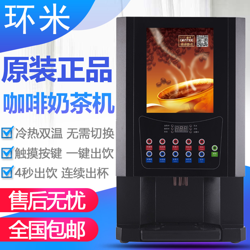 速溶咖啡机全自动奶茶机冷热商用自助扫码豆浆饮水饮料一体机