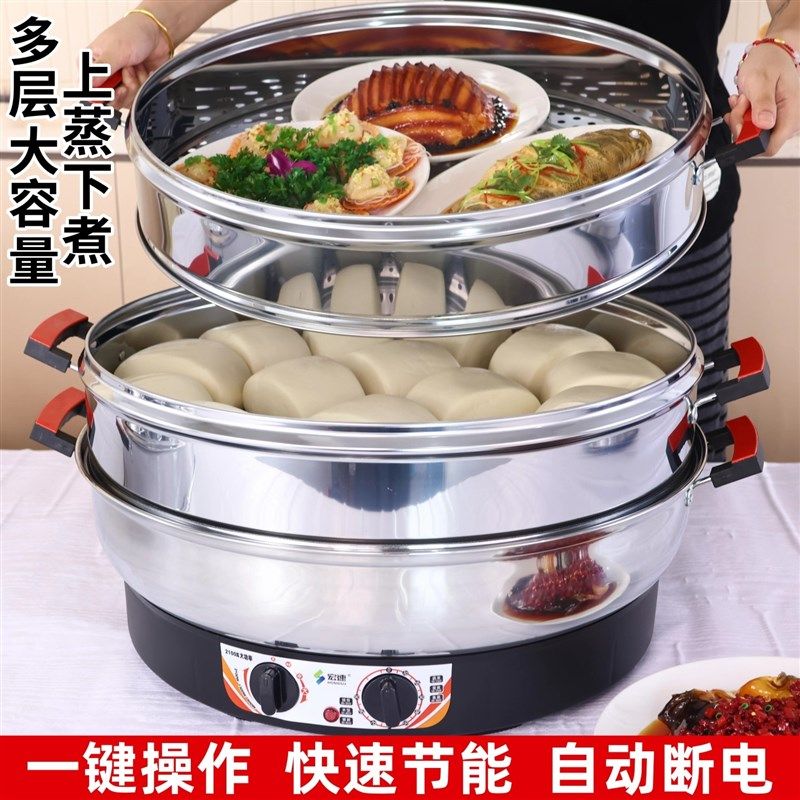 超大号不锈钢电蒸锅大容量家用电蒸笼多功能商用三层蒸菜包子馒头
