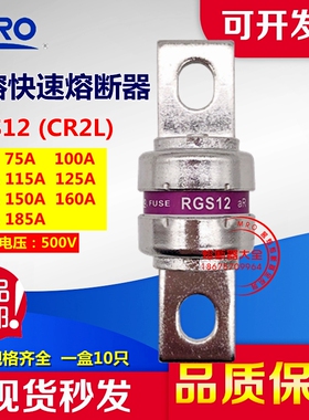 MRO 茗熔快速熔断器RGS12 500V100A110A125A135A150A 160A175A185