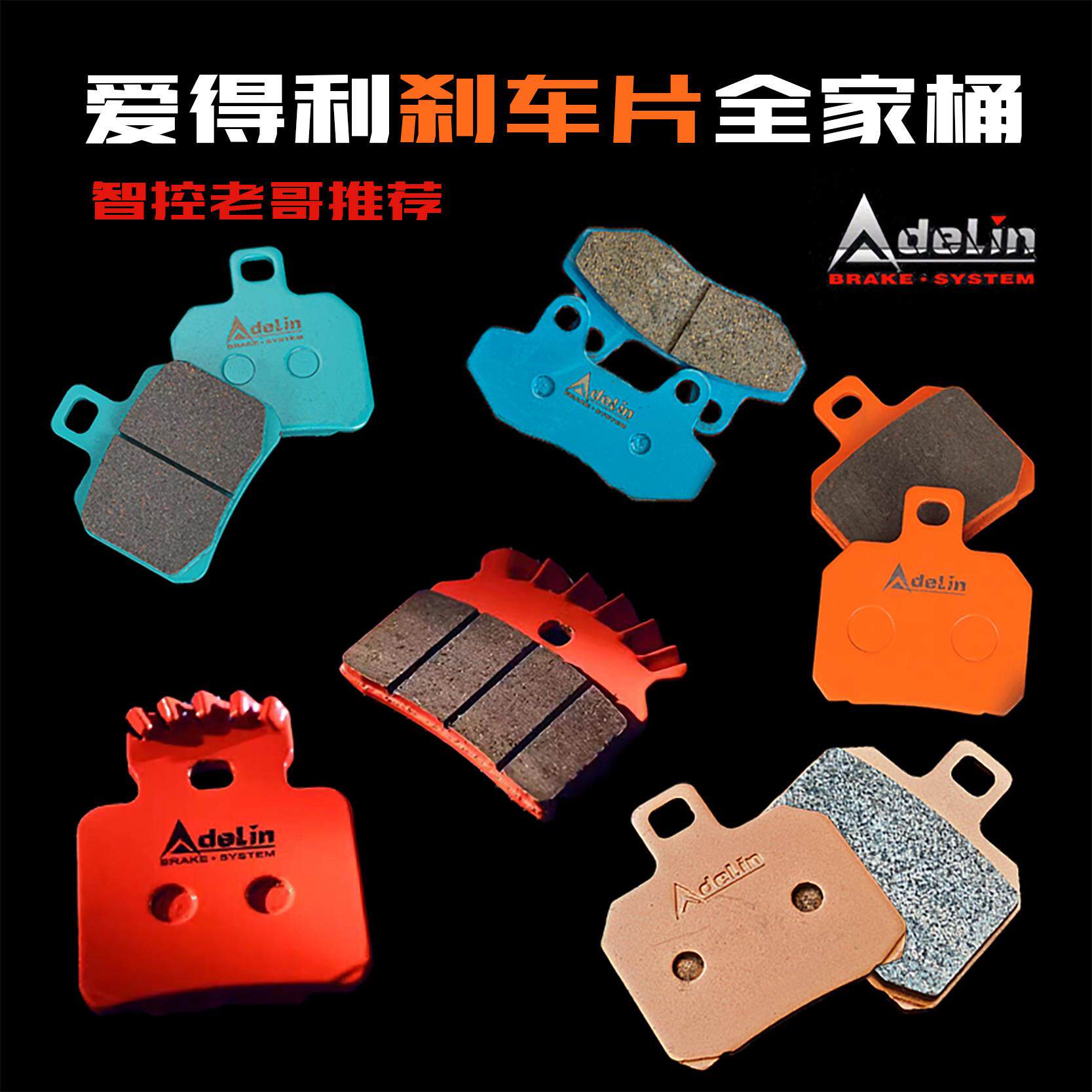 智控老哥搬运~爱得利小螃蟹大鲍鱼辐射电摩托车高性能刹车来令片