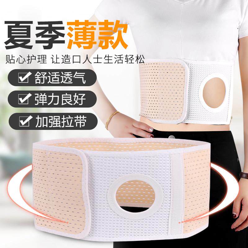 望康透气款造口弹力腹带固定腰带式造瘘口造口袋防疝改道护理腰围