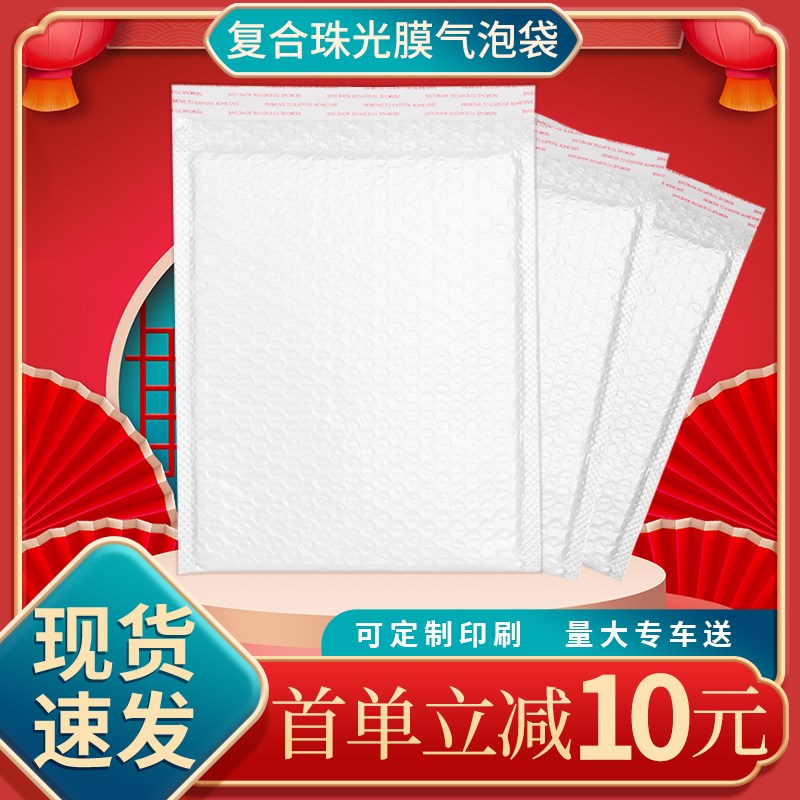 复合珠光膜气泡袋泡沫袋快递防震打包信封防摔防压加厚包装袋