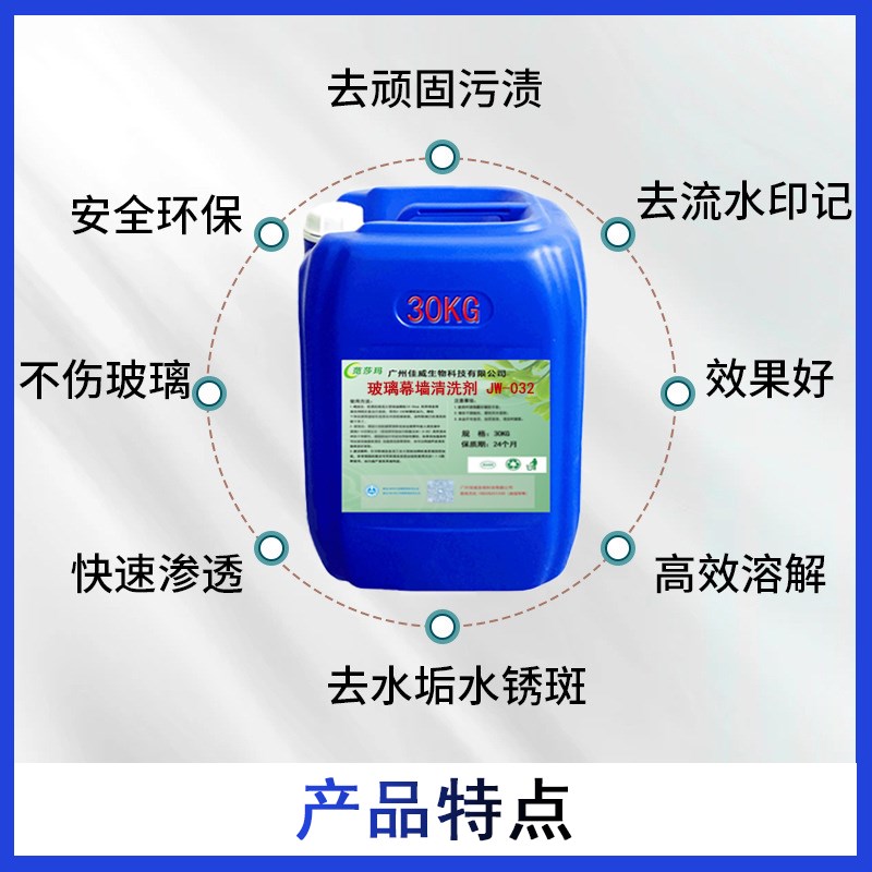 玻璃幕墙太阳能光伏板清洗剂除垢去污除油除锈清洗 清洁液
