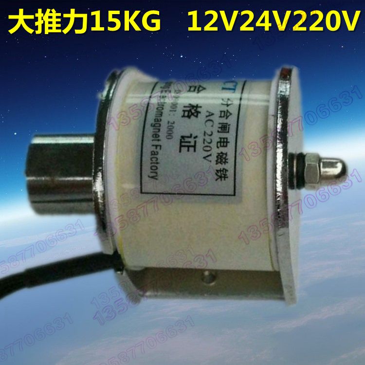 撞击型电磁铁 大推力15KG AC220V推拉式长行程20mm 直流DC12V24V