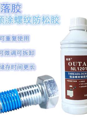瓯泰蓝色耐脱落胶可拆卸防松胶螺钉止退金属螺纹紧固胶塑料螺丝胶