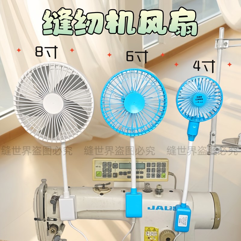 缝纫机风扇8寸6寸4寸强劲大风力可调速双磁铁磁吸迷你平车电风扇