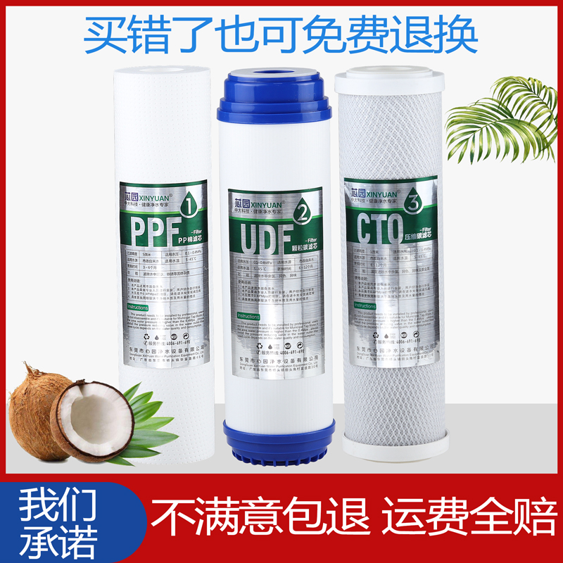 芯园净水器滤芯家用净水机过滤器10寸PP棉活性炭通用全套三级套装