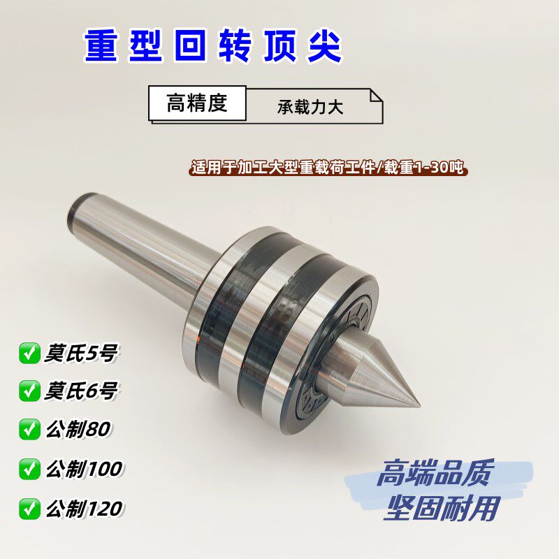 重型回转顶尖莫氏5号6号公制80车床尾座活动顶针高精度防震防水