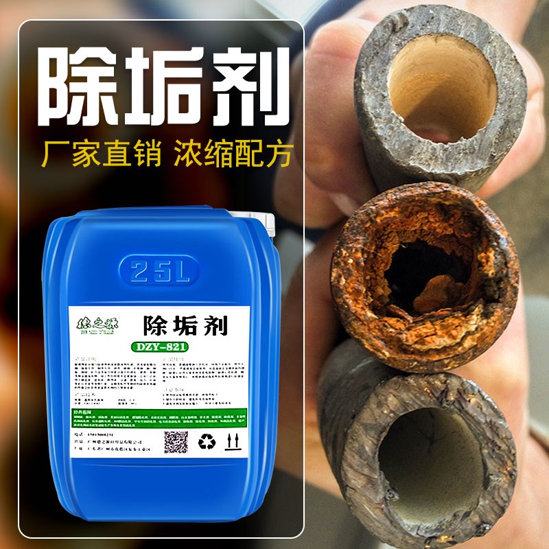 锅炉除垢剂高效工业强力去水垢冷凝器管道克垢中央空调克垢清洗剂