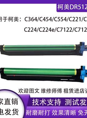 适用柯美C364 454 554e套鼓原装美能达C221 284 7828感光鼓组件