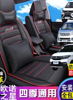 长安欧诺S/欧诺新长安之星5/7/9EV皮革座套全包围7座面包车座椅套