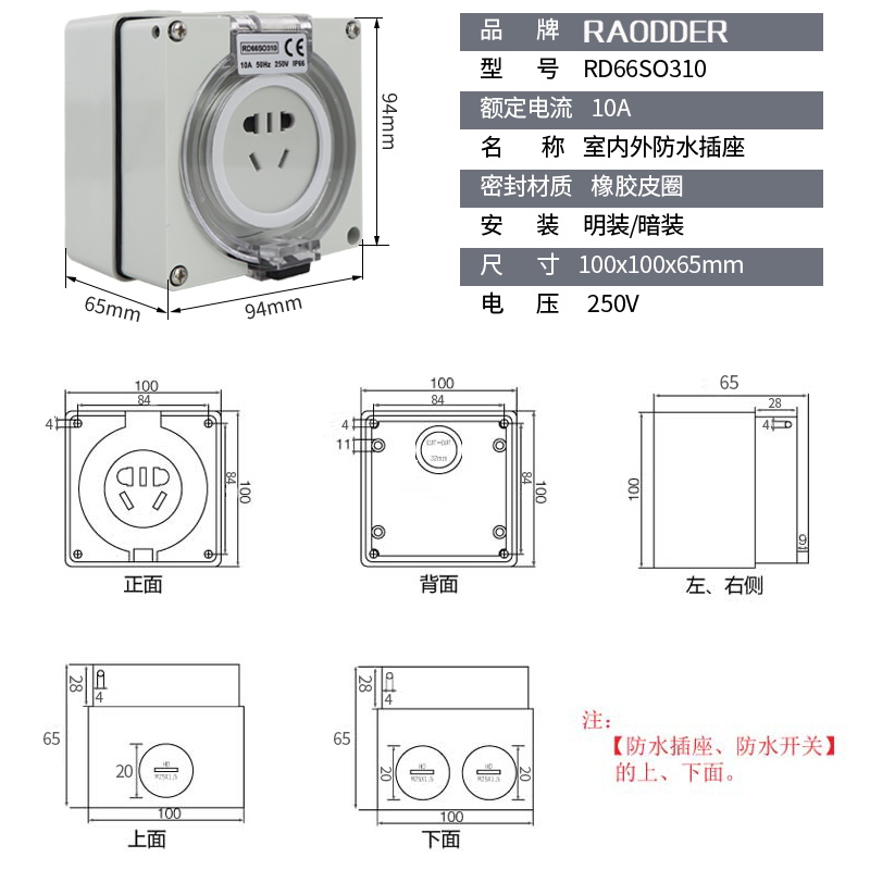 户外五孔明装防水插座RD66SO310防雨充电桩暗装防暴雨电源插座盒