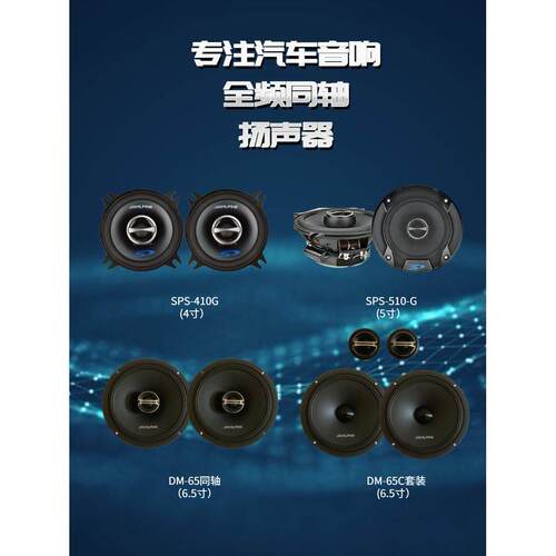 阿尔派汽车音响改装扬声器车载原装进口同轴喇叭全频4寸5寸6.5寸