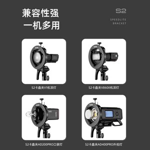 godox神牛S2闪光灯支架V1/V860II/AD200/V1pro热靴机吸顶灯座S型