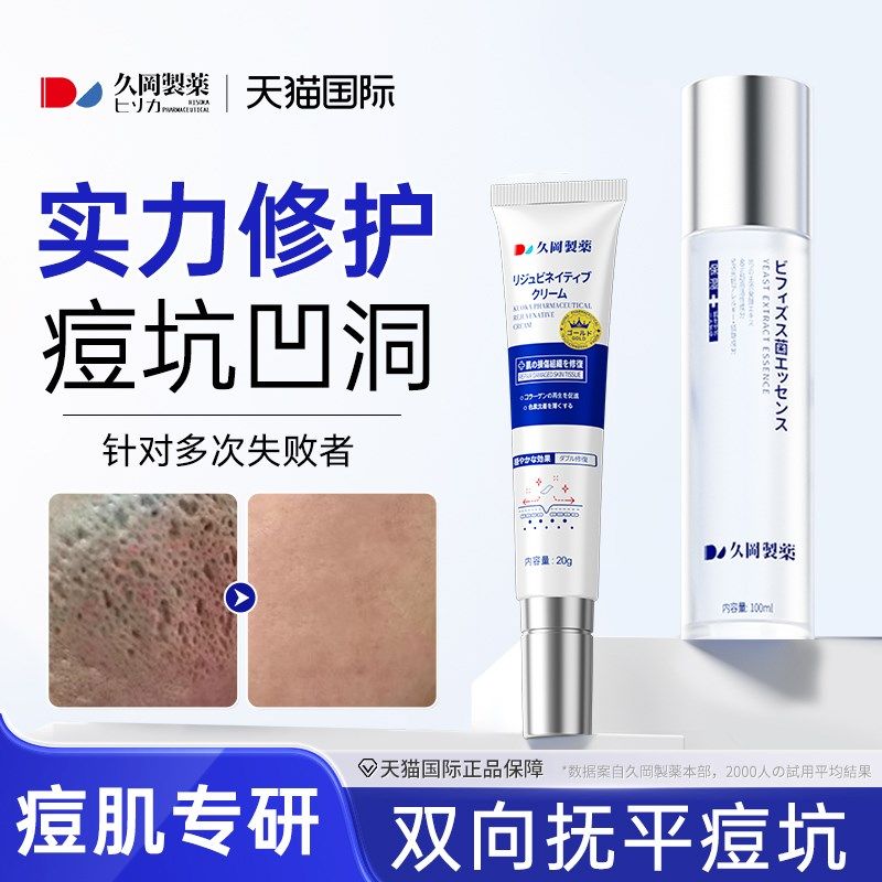 痘坑凹洞修复生长因子男生祛痘痘淡化痘印精华痘疤黑色素沉淀去除