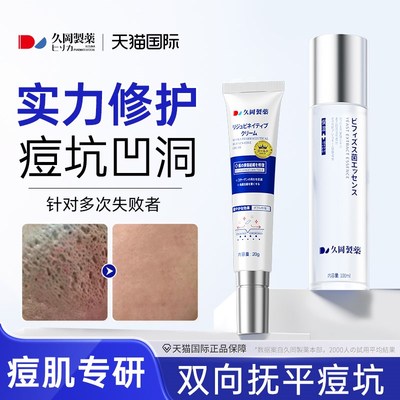 痘坑凹洞修复生长因子男生祛痘痘淡化痘印精华痘疤黑色素沉淀去除