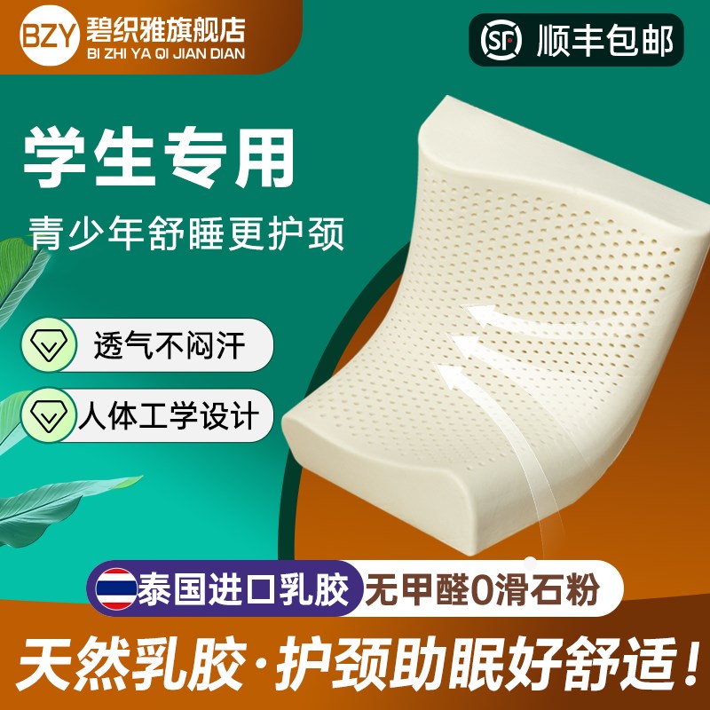 泰国乳胶枕头家用一对学生宿舍天然橡胶护颈椎枕助睡眠低枕芯硅胶