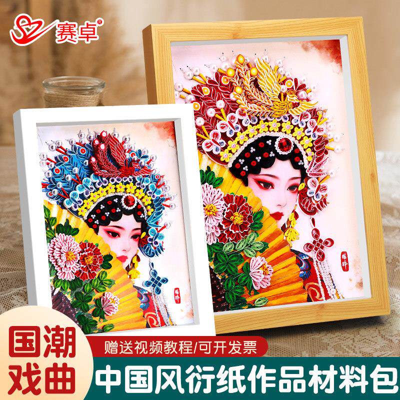 古风戏曲人物衍纸材料包衍纸工具套装加厚700gA3A4底稿国潮衍纸画