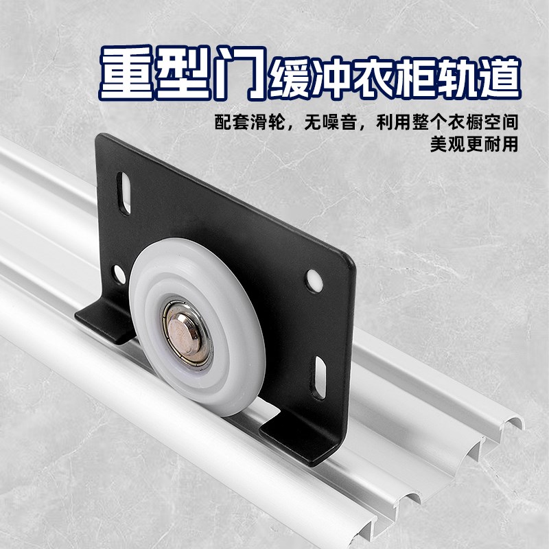 缓冲阻尼免开槽推拉门轨道双轨槽重型滑轮滑轨衣柜柜门厨柜移门轨