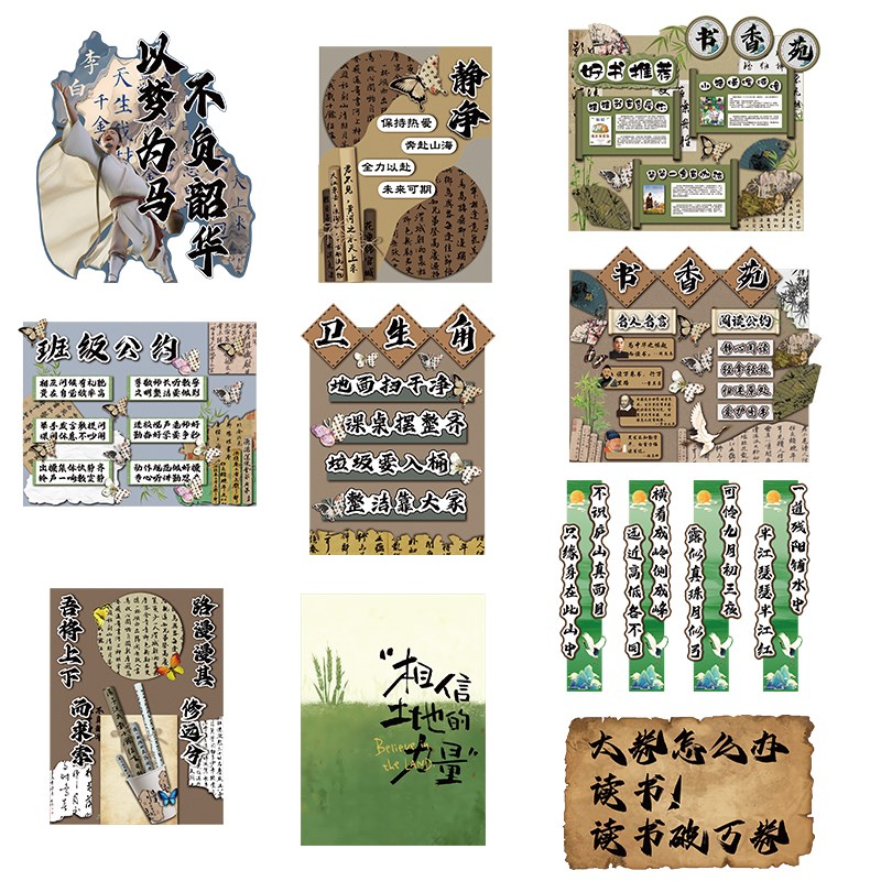 中国古风班级布置教室装饰环创文化墙面贴纸书香法培训机构卫生角