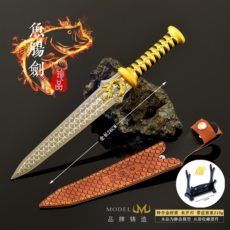 中国古代冷兵器武器模型鱼肠剑26CM皮套版全金属工艺品摆件
