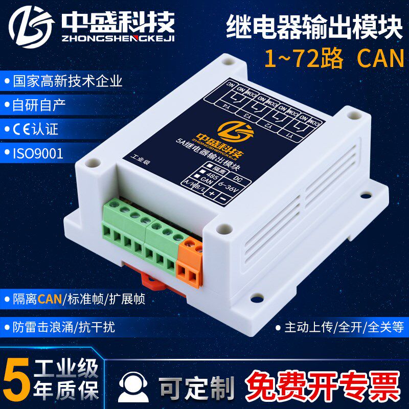 继电器输出模块CANOpen通讯开关量输出IO扩展板PLC控制板卡数字量