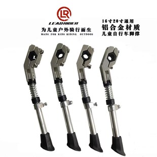 16寸儿童超轻自行车脚撑适用earlyrider飞鱼普瑞玛那贝斯支撑边撑