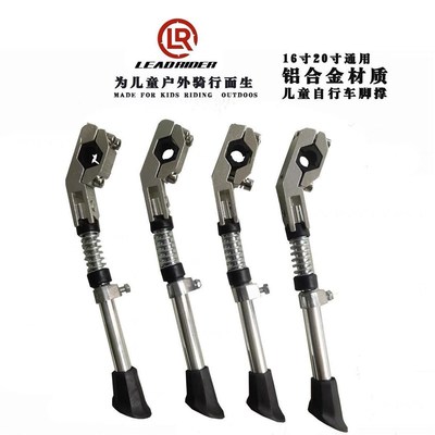 16寸儿童超轻自行车脚撑适用earlyrider飞鱼普瑞玛那贝斯支撑边撑