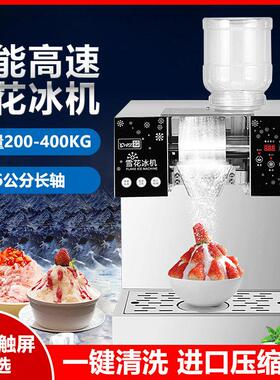 商用韩式雪花冰机 触屏150F型进口压缩机风冷水冷双用产冰200公斤