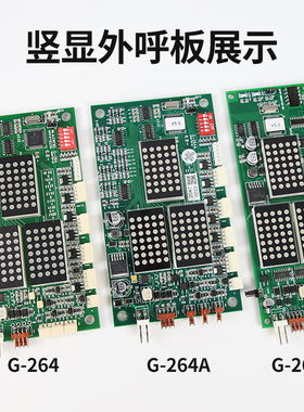 蒂森电梯外呼显示板G-264A/G-264F/G-290/G-522A全新原装电梯配件