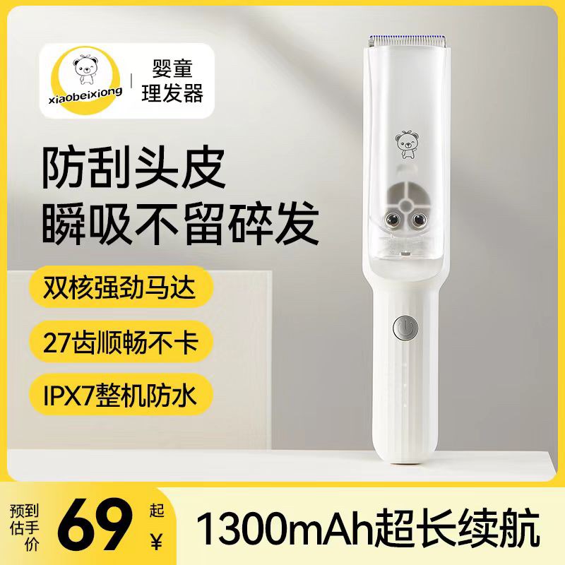 小贝熊婴儿理发器静音自动吸发宝宝剃头发新生儿童电推子剃发器
