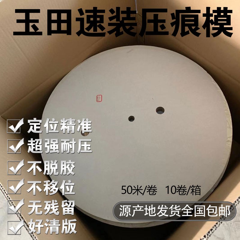 玉田压痕条 速装压痕模 暗线条 盘装卷装 模切耗材 印刷耗材 压线