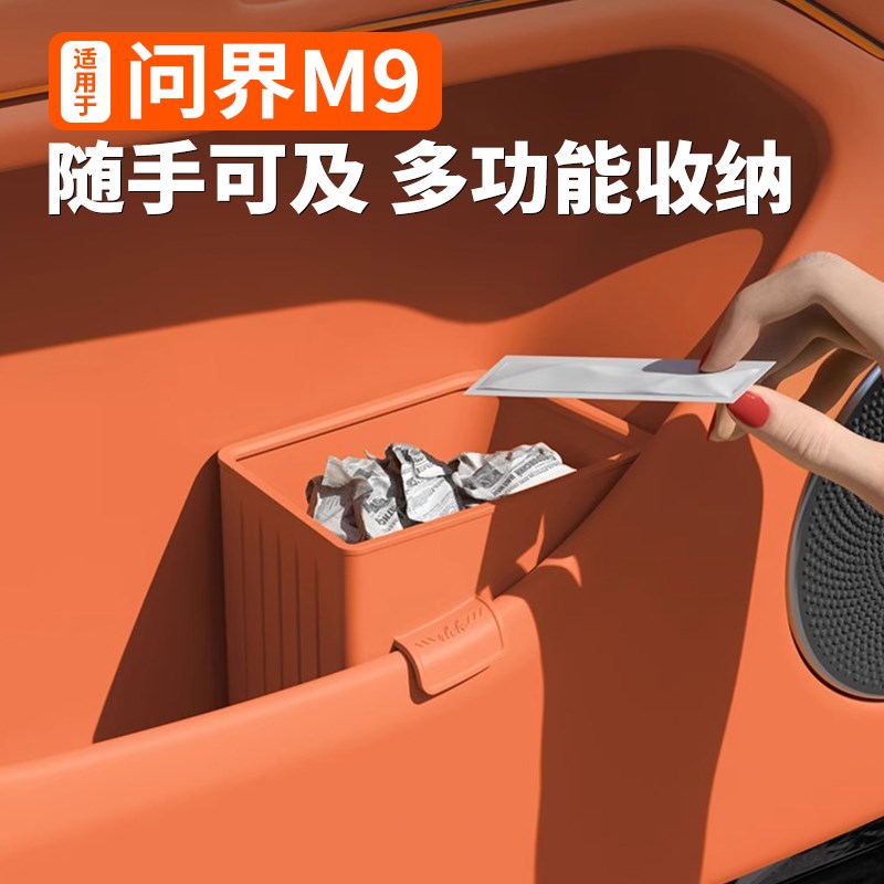 适用于问界M9硅胶车门雨伞收纳储物盒垃圾桶车内改装饰专用品配件