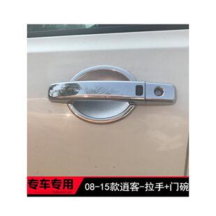 08-15卡什卡特殊把手门碗汽车门把手盖旧卡什卡改装手扣贴纸抗刮