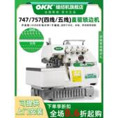Okk747五线锁紧机四线锁紧机工业用四线锁紧机家用锁紧机工业用四